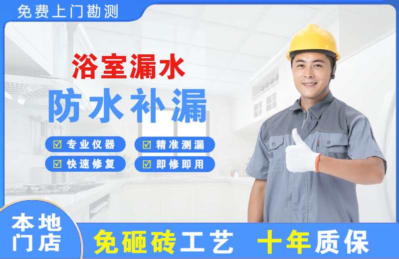 慈利浴室漏水维修